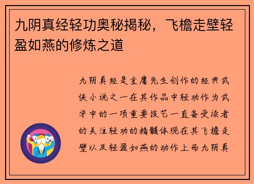 九阴真经轻功奥秘揭秘，飞檐走壁轻盈如燕的修炼之道