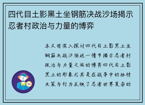 四代目土影黑土坐钢筋决战沙场揭示忍者村政治与力量的博弈