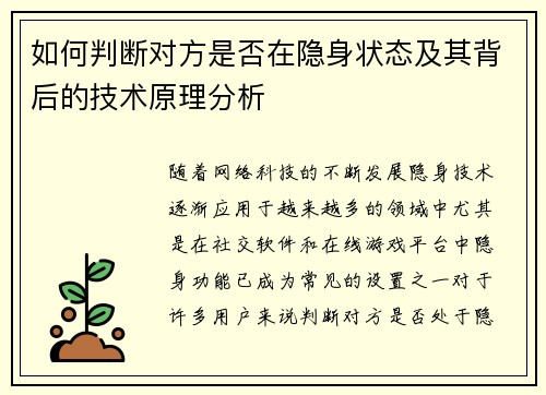 如何判断对方是否在隐身状态及其背后的技术原理分析