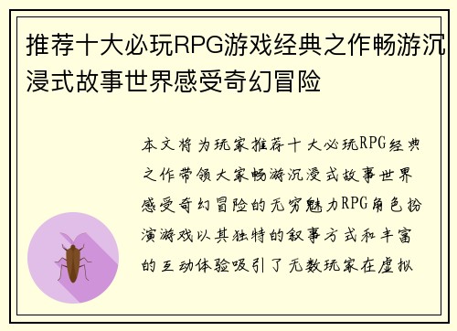 推荐十大必玩RPG游戏经典之作畅游沉浸式故事世界感受奇幻冒险