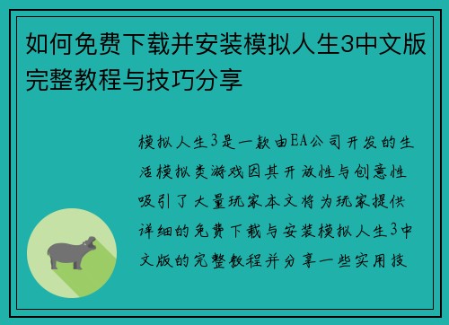 如何免费下载并安装模拟人生3中文版完整教程与技巧分享