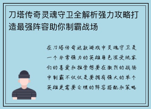 刀塔传奇灵魂守卫全解析强力攻略打造最强阵容助你制霸战场 刀塔传奇灵魂守卫全解析强力攻略打造最强阵容助你制霸战场