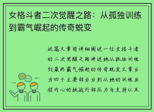 女格斗者二次觉醒之路:从孤独训练到霸气崛起的传奇蜕变 女格斗者二次觉醒之路:从孤独训练到霸气崛起的传奇蜕变